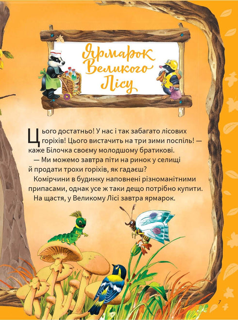 Велика книжка про пори року